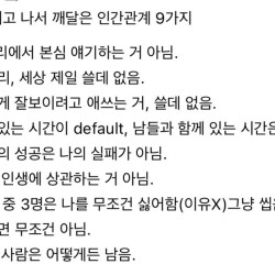 40대 되고나서 깨달은 인간관계 9가지