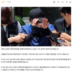 숭례문 지하서 흉기로 여성 환경미화원 살해한 짱깨 구속 기소