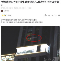 '현충일 욱일기' 부산 의사, 결국 내렸다…성난 민심 '신상 공개' 돌진