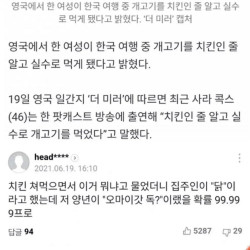 개고기를 실수로 먹은 외국인