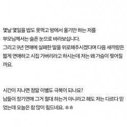 9년 장기연애의 끝