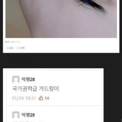 국가권력급 겨드랑이 인증한 여대생ㄷ