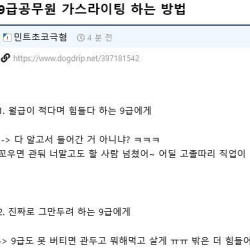 9급 공무원 친구에게 손절 당하는 방법