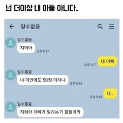 넌 더 이상 내 아들 아니다.