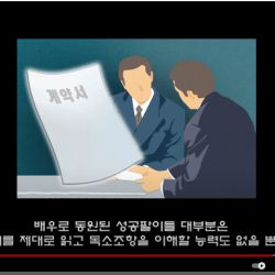 유튜브에 이슈가 되고있는 성공팔이들의 기획사에 대한 영상