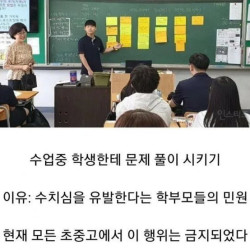 현재 모든 초중고에서 금지 됐다는 것