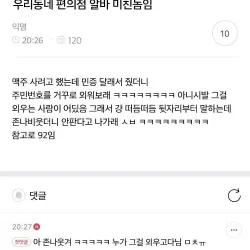 민증 보여주고도 맥주를 못산 92년생