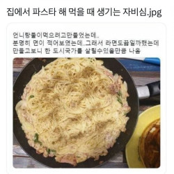 집에서 국수 할때 공감