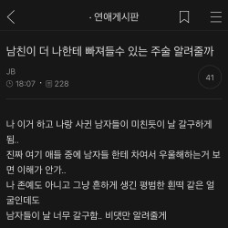 남친이 나에게 더 빠져들 수 있는 주술