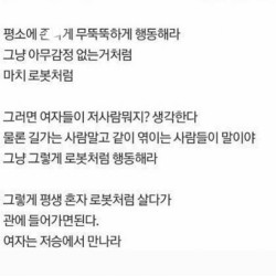 좋은 여자 만나는 꿀팁