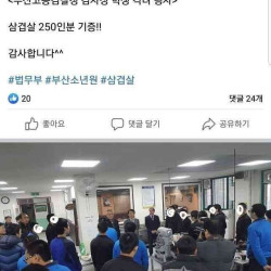 부산 소년원 삼겹살 파티