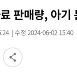 나락간 출산율 한번에 와닿는 기사 ㄷㄷㄷ