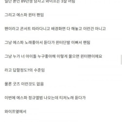 에스파 때문에 이혼 생각하는 부부.