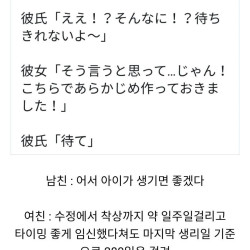 여친과 함께 아이를 빨리 가지고 싶은 남친