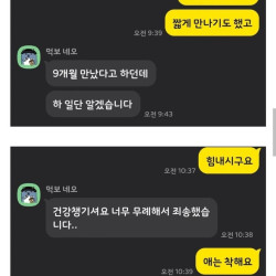 전여친의 현남친한테 연락옴.