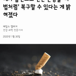 흡연 경력이 오래되었어도 금연 해야하는 이유.txt