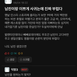 남친이랑 이쁘게 사귀는애 진짜 부럽다