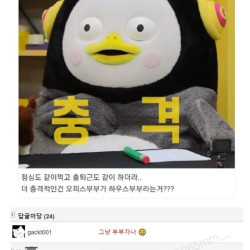 회사에서 종종 보이는 오피스부부