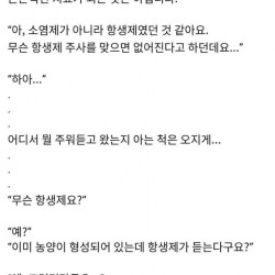 앞으로 내 병원에 다신 오지 마세요