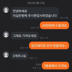 당근마켓 기싸움 ㄷㄷ.jpg