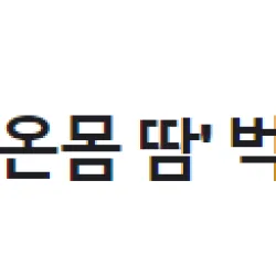 혐) 편의점에서 겨드랑이 닦은 20대 여성