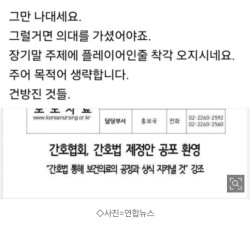 박용언 의협 부회장, 간호사들 향해 그만 나대세요. 의대 가셨어야죠...건방진 것들