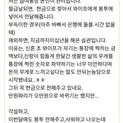 남편 월급을 누워서 받은 와이프