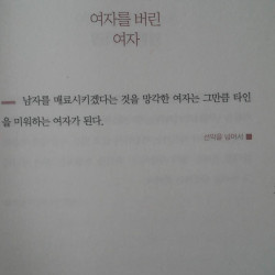 페미들의 성격을 매우 잘 표현한 니체의 어록