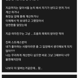 데이트하는데 지갑을 잘 안 여는 여자친구