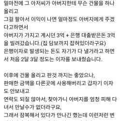 아버지가 40년 친구한테 사기당했다는 보배인