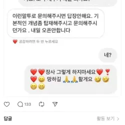 손님한테 개념 좀 탑재하고 문의하라는 사장