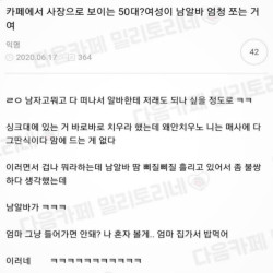 여자 50대 사장이 남자알바생을 엄청 쪼아댐