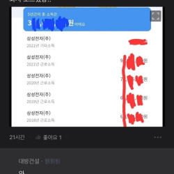 삼성전자 고졸 입사 6년차 연봉