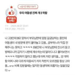 고3언니 위로하는 초6 여동생