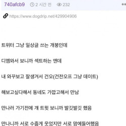 트위터 섹트녀 만남 후기