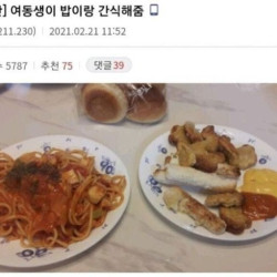 여동생이 갑자기 밥이랑 간식해줌