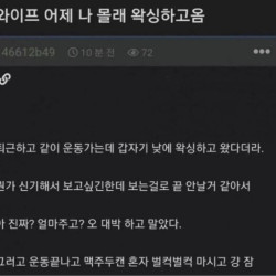 와이프가 남편 몰래 왁싱하고 왔음