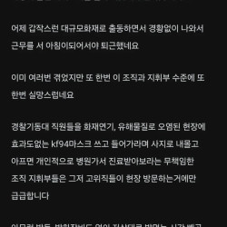 화성 배터리공장 화재현장 나갔던 경찰의 내부고발