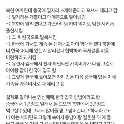 조선족들이 한국 들어오는 수법.