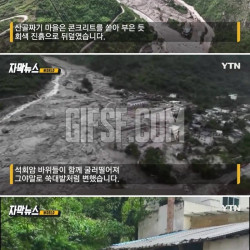 회색 진흙으로 뒤덮인 마을...中 산사태 27명 사망·실종.news