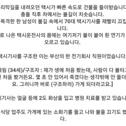 몇 초 뒤 죽겠구나 싶었다… 곧바로 몸 던진 30대 청년