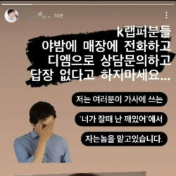 자꾸 야밤에 연락하는 랩퍼 때문에 잠을 못잔다는 미용실 사장님