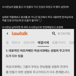 여초에서 인기라는 무고한 남자 강간으로 빨간줄 긋기 꿀팁 ㄷㄷㄷㄷ