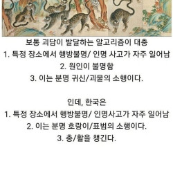 한국에 괴담이 적은 이유