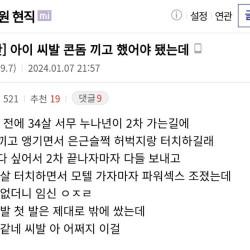 크게 물려버린 9급남