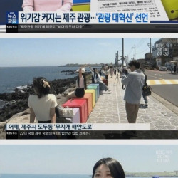 역풍 맞고 반성한다는 제주도.jpg