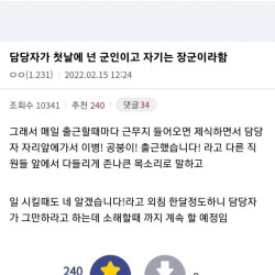 공익아 넌 군인이고 난 장군이다