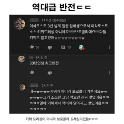 이삭토스트 역대급 반전