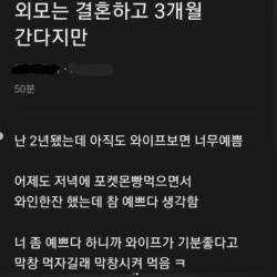 외모는 결혼하고 3개월이라는데