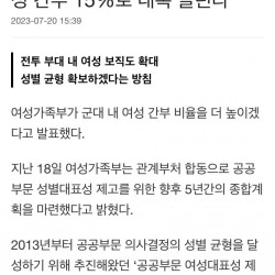 여가부, 여성간부 비율 15% 늘린다